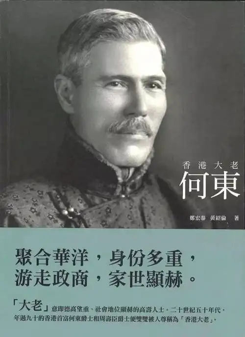 香港第一牛人何东,到底是何方神圣?