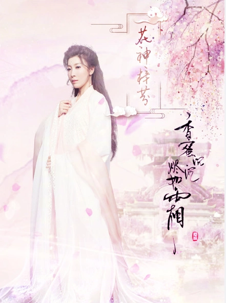 《香蜜沉沉烬如霜》花神喜欢天帝 为何她还要与水神洛霖在一起?