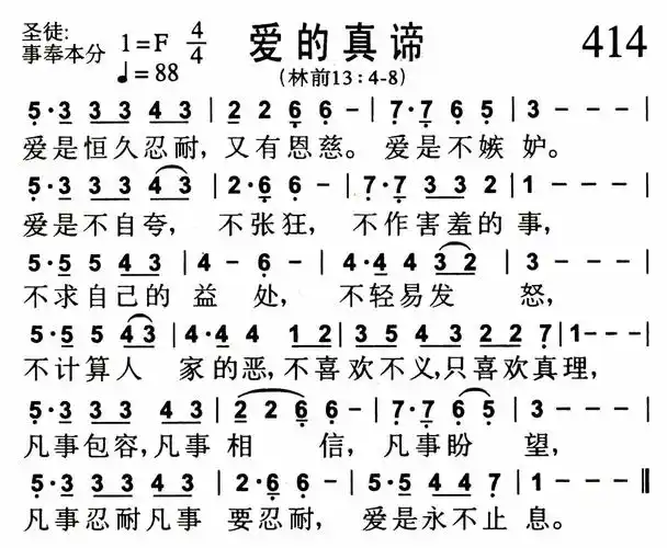第414首 - 爱的真谛_简谱_乐谱吧