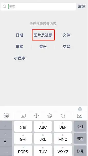 微信聊天怎样使用图片搜索功能