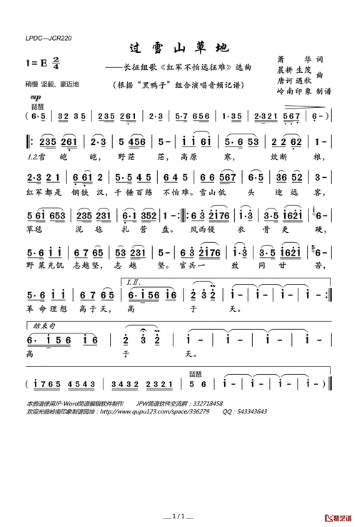 过雪山草地简谱(歌词)-"黑鸭子"组合演唱-岭南印象曲谱1