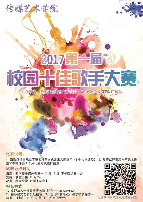 学校大一届校园十佳歌手大赛系列海报