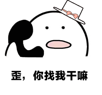 微信歪歪打电话表情包gif