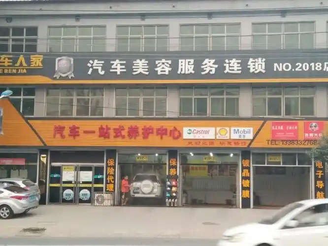 车行天下 洗车人家 汽车美容会所向您致敬