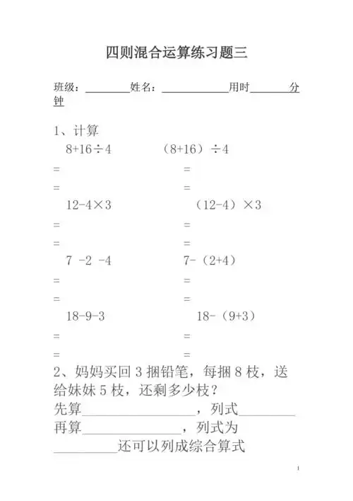 小学二年级数学下册混合运算练习题