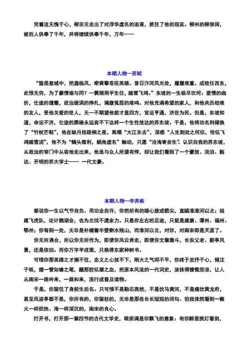 人物素材积累摘抄(人物素材积累摘抄大全100字)