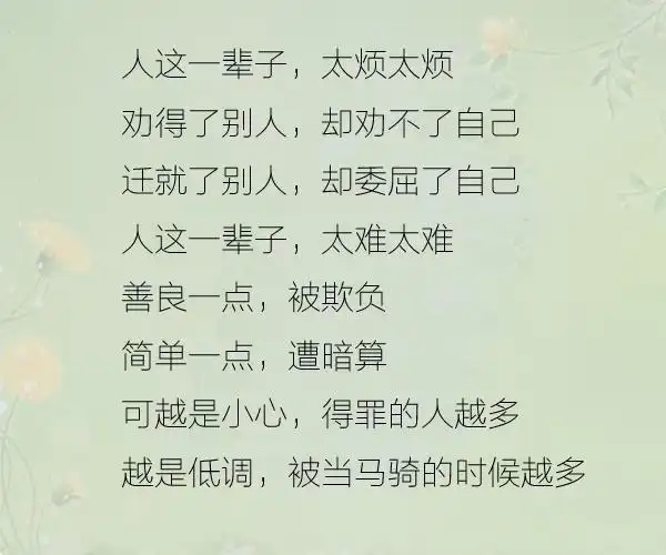 做人难还是不难