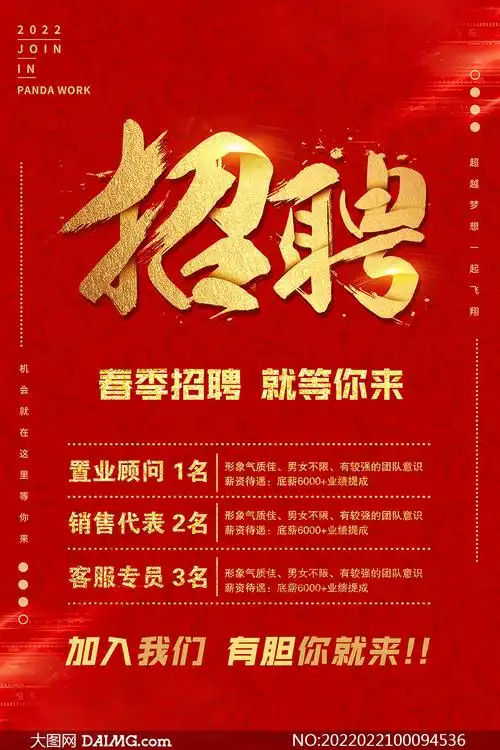 金色大气企业招聘海报设计psd源文件