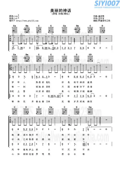 韩红韩红美丽的神话吉他谱