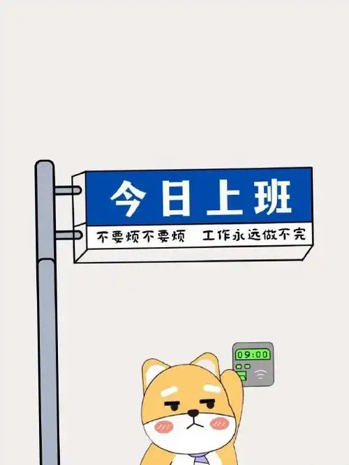 6961 打工人,打工魂, 打工才是人上人,搬砖去咯