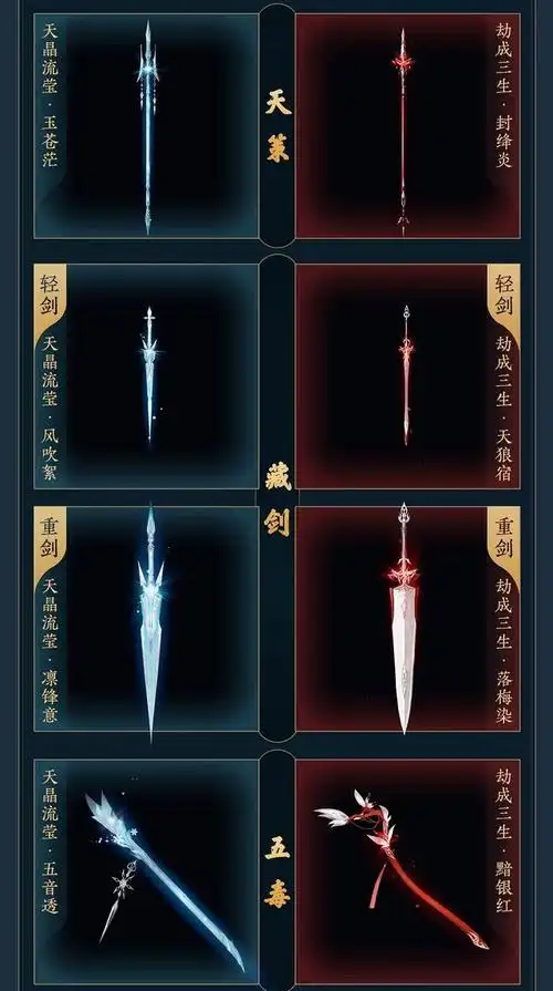 剑网3武器外观你最喜欢哪个