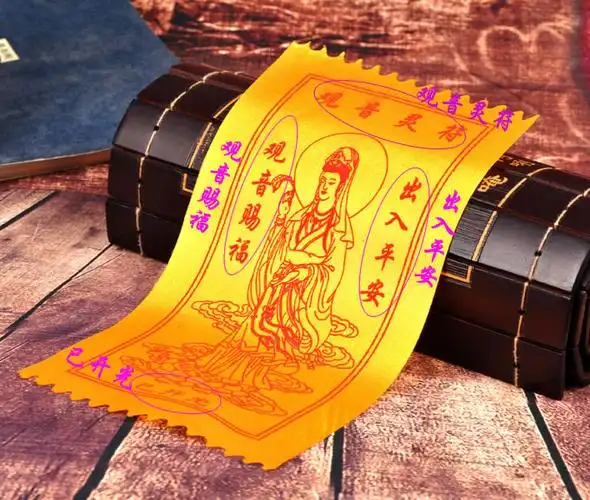 风水阁 大师开光娘娘送子符观音送子灵符 符咒添人丁旺家族保平安