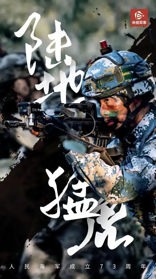 人民海军生日快乐