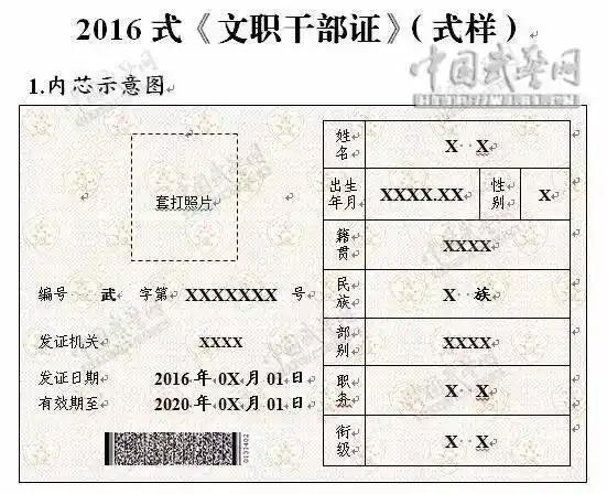 2016式《警官证》和《文职干部证》为本芯式,采用多项防伪技术制作