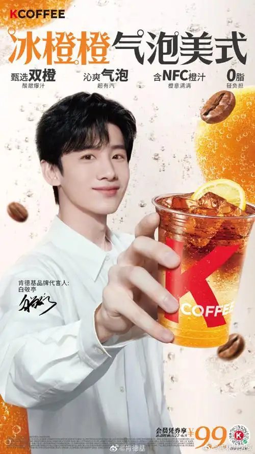 和肯德基品牌代言人