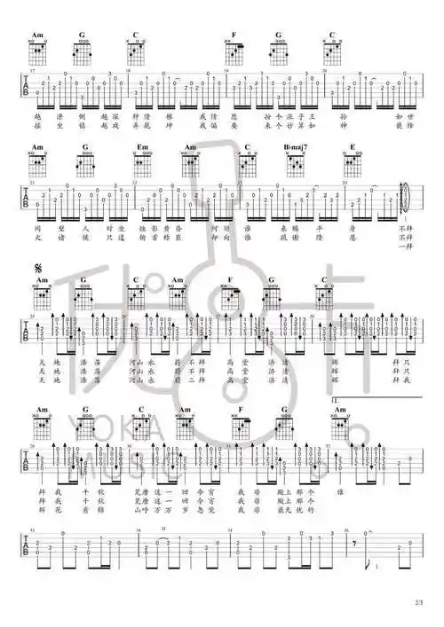 拜无忧吉他谱c调高清版青树编配萧忆情