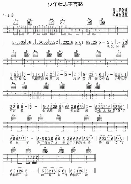 少年壮志不言愁 刘欢 歌谱 简谱