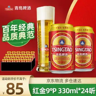 青岛啤酒红金9度330ml24罐