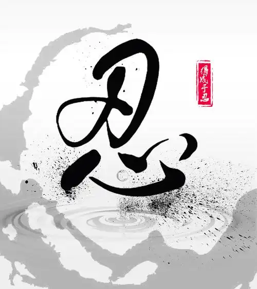 精选忍字的五层含义