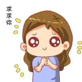 撒娇小女孩期待哇喜欢兴奋表情包