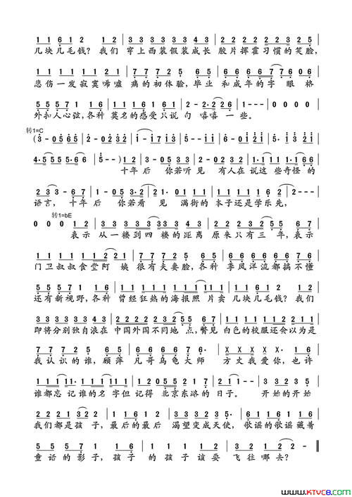 北京东路的日子简谱