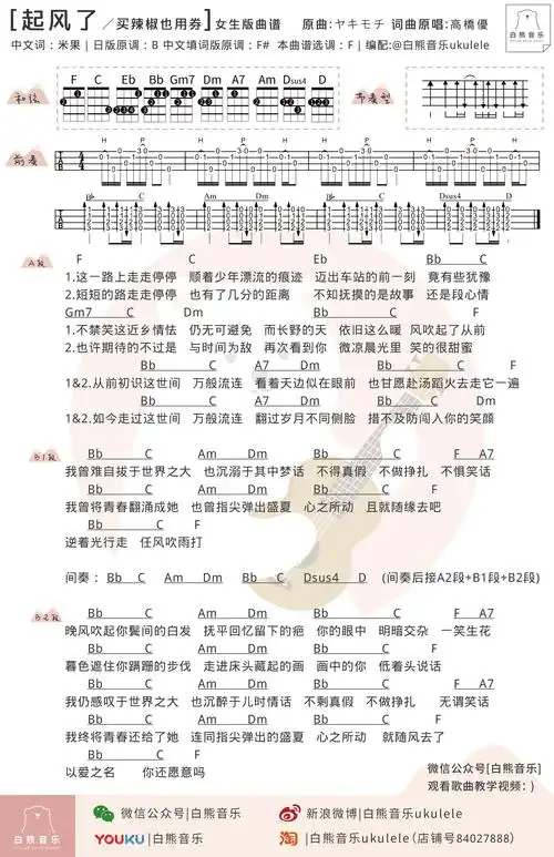 起风了尤克里里谱弹唱指弹教学高清谱