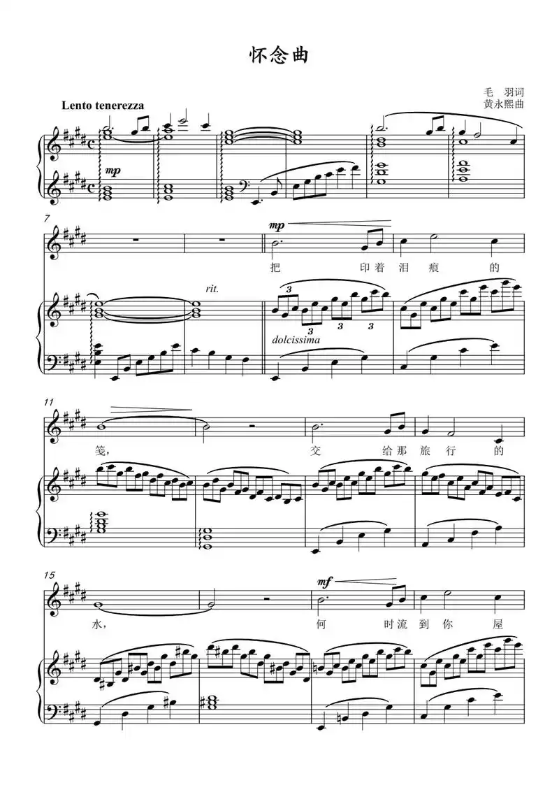 《怀念曲》毛羽词 黄永熙曲#乐谱 #曲谱分享 #声乐 #上热 - 抖音
