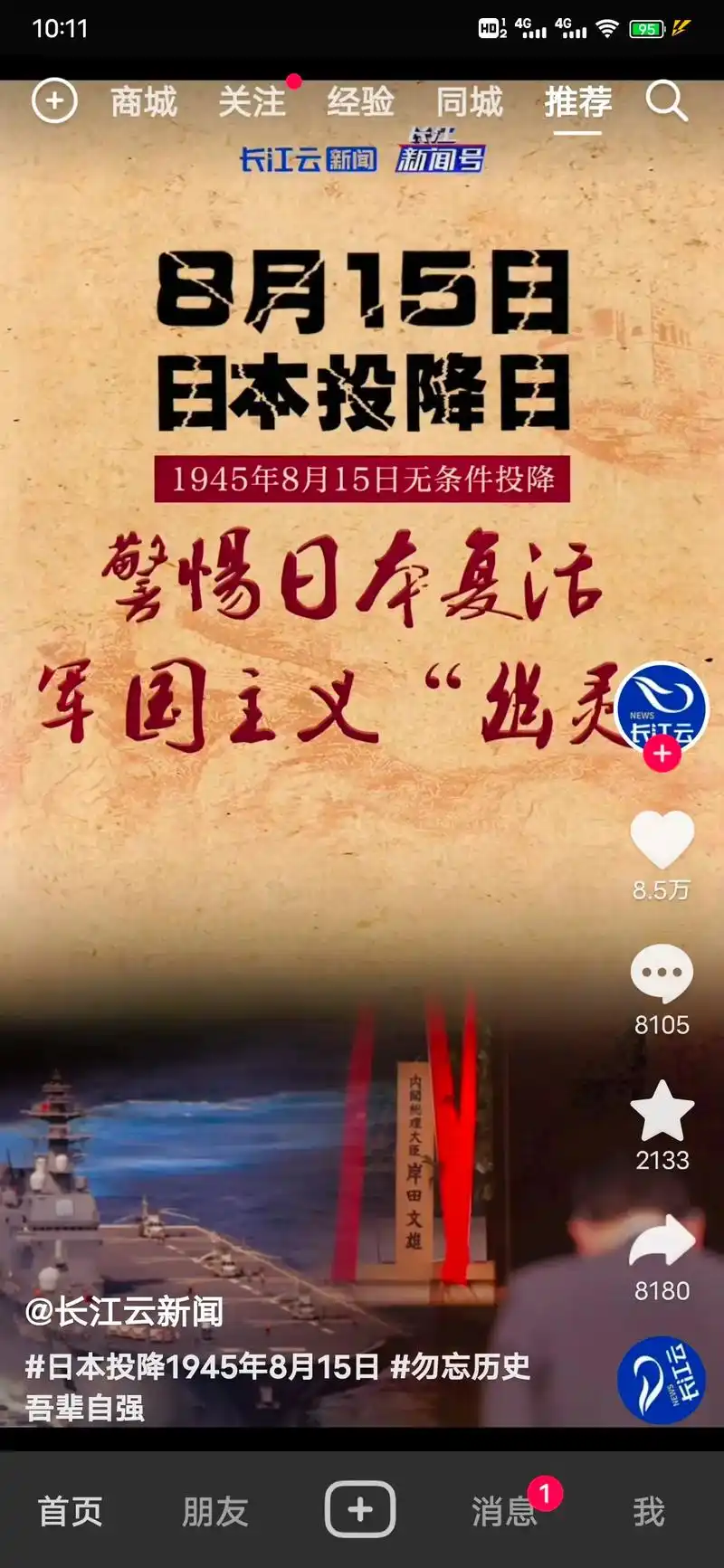 今天刷到的都是这  还有多少人知道今天是什么日子#勿忘国耻  - 抖音