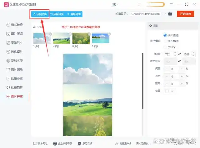 四张图片如何合成一张四宫格?