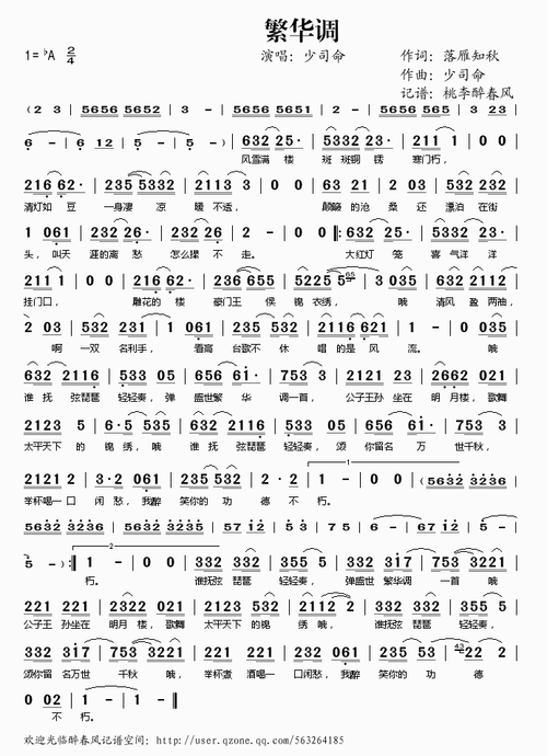 繁华调简谱