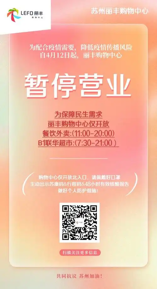 目前苏州没有封城计划苏州这些商场今起暂停营业