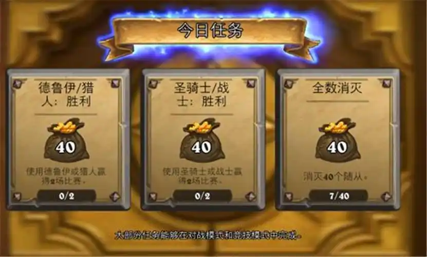 炉石传说:每日任务不给金币了?三胜也要取消,都要变成经验