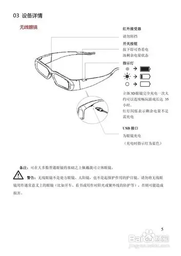 nx10-3d pc通用型3d主动眼镜使用说明书