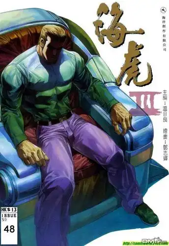 海虎Ⅲ48话(第1页)剧情-奴奴漫画