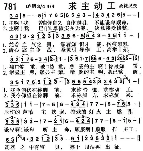 第781首求主动工简谱图片