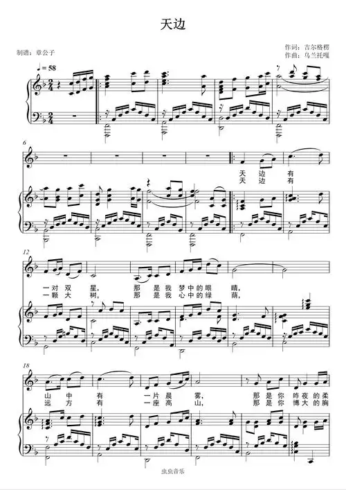 《天边》廖昌永 弹唱(伴奏)谱钢琴谱-章公子-虫虫钢琴