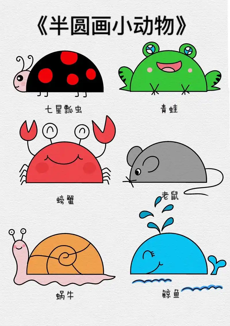 力吧#动物简笔画 #儿童简笔画 #简笔画 #育儿简笔画 #幼儿创意美术