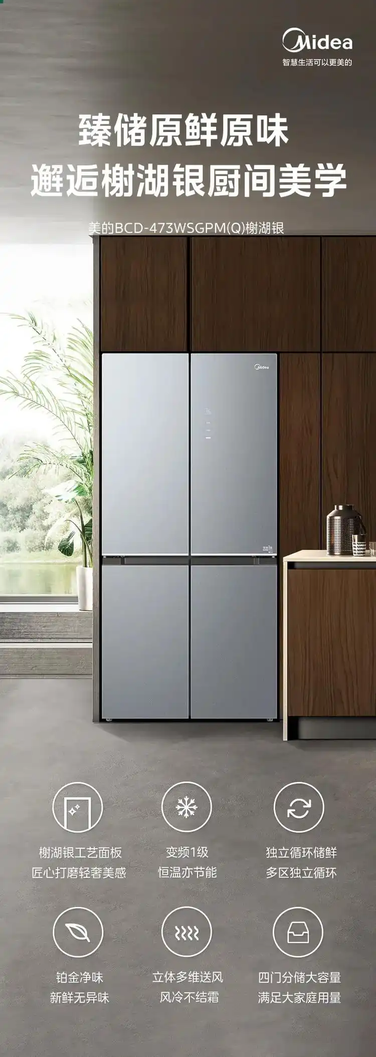 新款美的473四开门冰箱.美的玻璃面板大容量473榭湖银冰箱 - 抖音