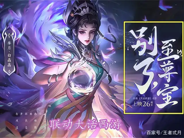 芈月白晶晶堪比启明星使,本可不输典藏皮肤,一锚点设计却成败笔