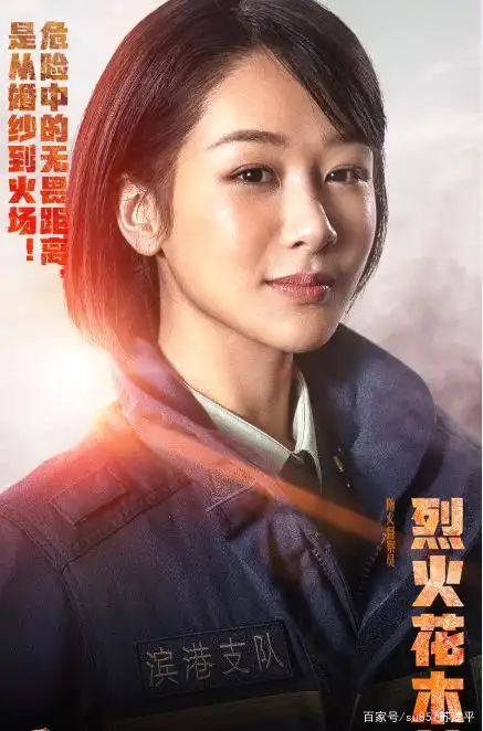 许多博主称赞杨紫《烈火英雄》演技