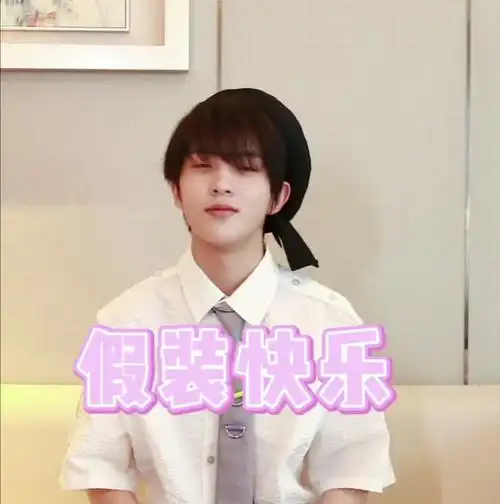 张星特又一个新采访?(表情包有)wave动图