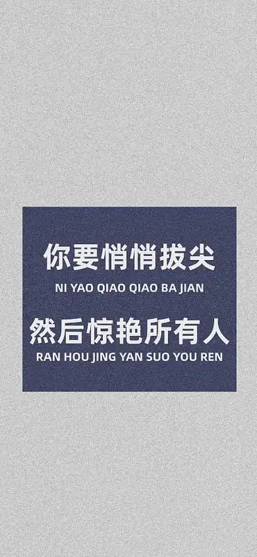 简约励志文案手机壁纸