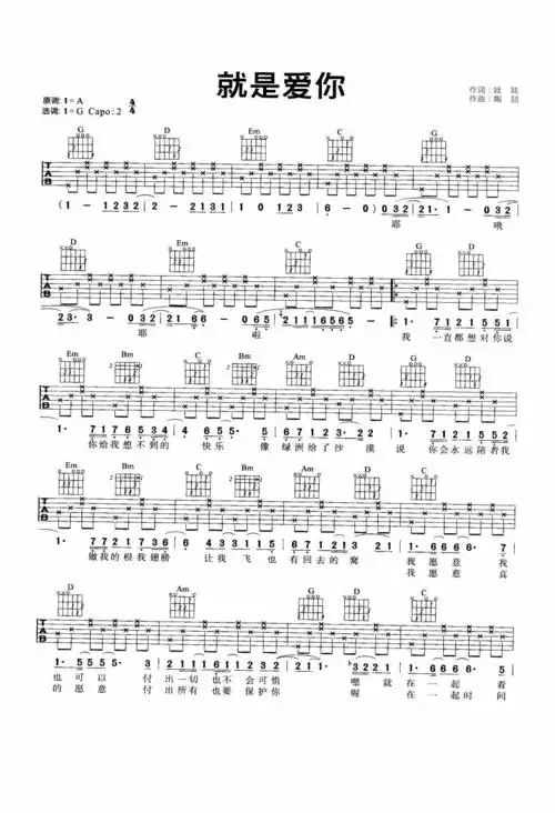就是爱你吉他谱陶喆