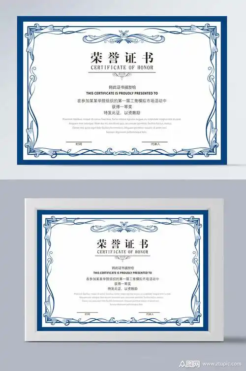 高清蓝色荣誉证书模板素材