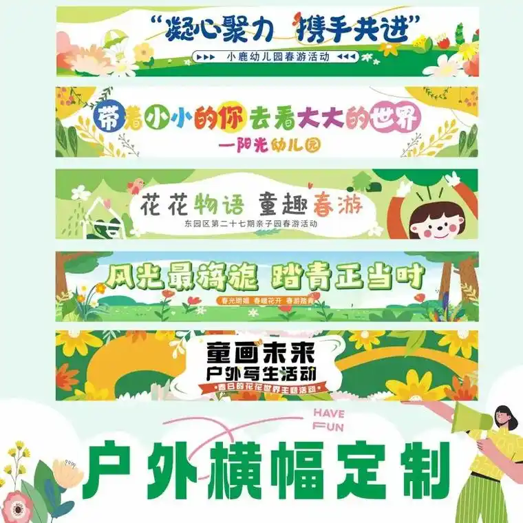 忻州【蜗牛科技创意部】研学横幅幼儿园户外手设计 - 抖音