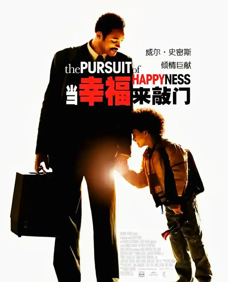 《当幸福来敲门》《当幸福来敲门》是一部取材于真实故事的励志电