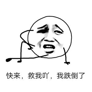 椅子倒了图片_椅子倒了动态图_椅子倒了表情包gif动图下载_soogif