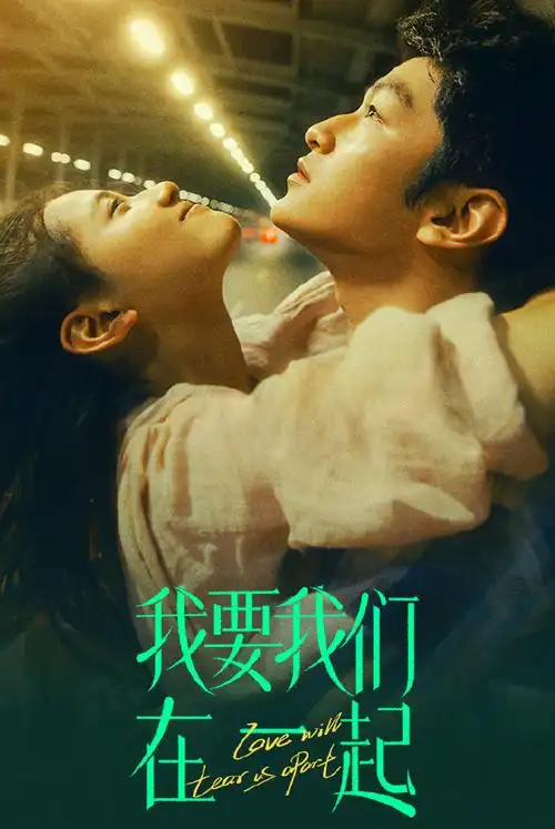 520档电影票房首日破亿!《我要我们在一起》领跑