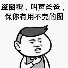 盗图狗,叫芦爸爸,保你有用不完的图 - 斗图表情包 - 金馆长表情库