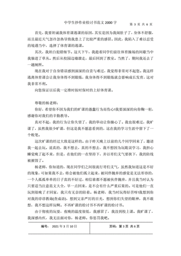 中学生抄作业检讨书范文2000字docx6页